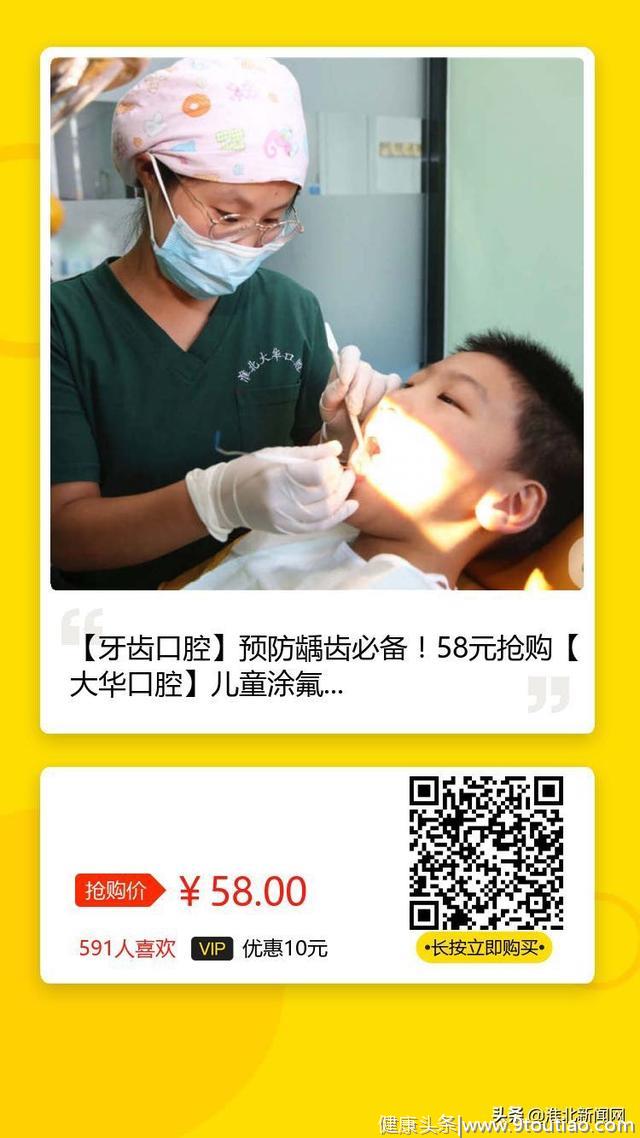 为了孩子的牙齿健康，你得看看这个消息