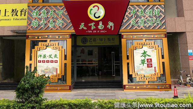 中医养生界的“爱马仕”，天下易行中医养生馆（罗湖店）正式开业