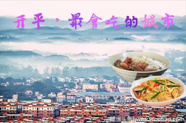 食在开平 | 开平旅游吃什么？