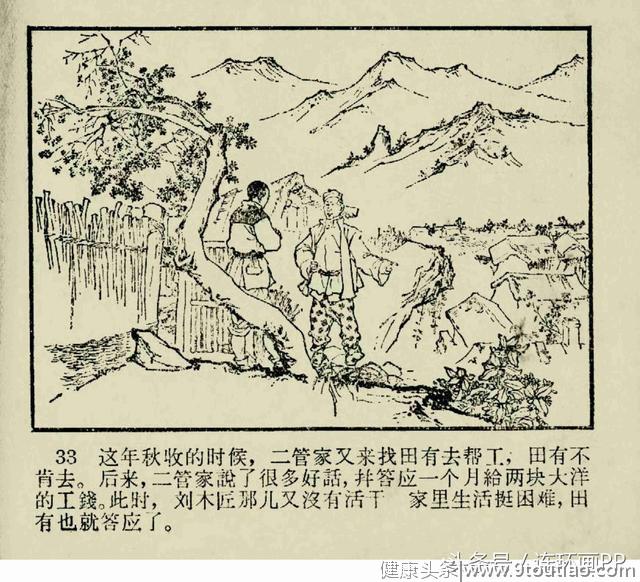 1964年黑美版《祖传秘方》王纯信 绘