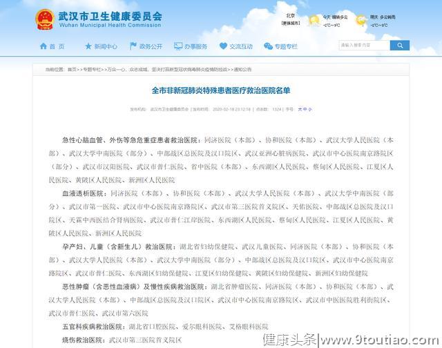 武汉市公布非新冠肺炎特殊患者医疗救治医院名单