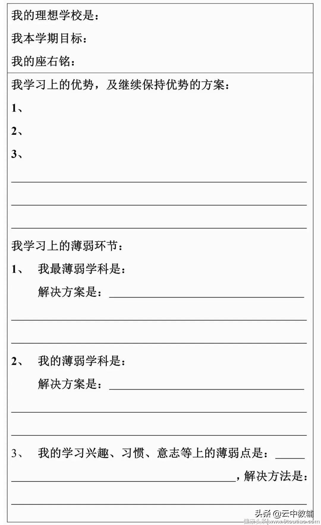 拼的不是智商，而是时间管理！附优秀时间管理表