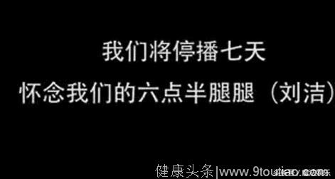 《陈翔六点半》演员腿腿意外离世！网友：生命无常，远离社会垃圾