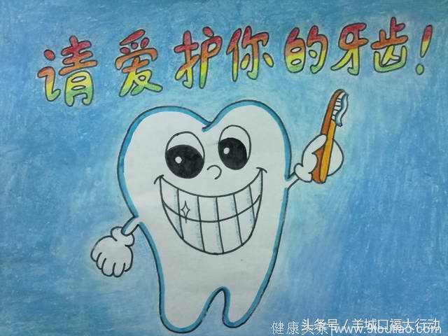 爱牙洁齿，保护口腔健康