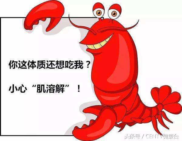 小龙虾是你的爱？小心它“吃掉”你的肌肉！