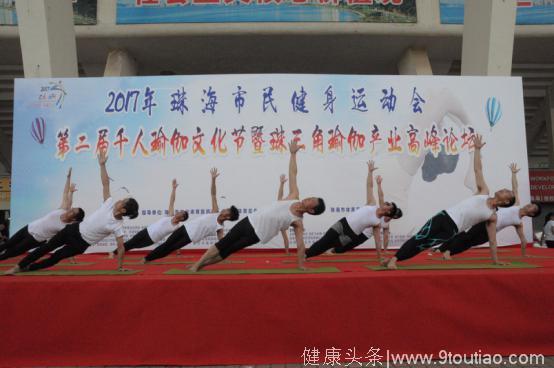 2017年珠海市第二届千人瑜伽文化节圆满成功