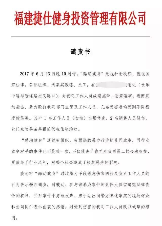 福州两健身房员工互怼，有人被打休克，有人倒地不起，竟是因为......