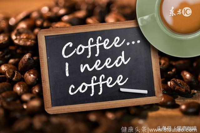 听说喝咖啡有益健康啊？那我天天喝，咋还糖尿病高血压啊！