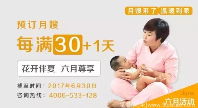 6月活动丨预订月嫂满30天加赠一天