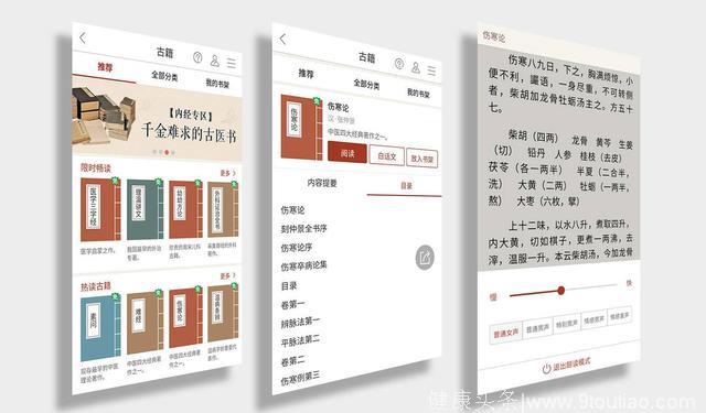 中医古籍随时“听”，百万中医人体验“中医古籍App”听书功能