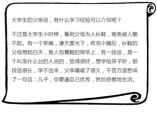 亲爱的孩子：请逼自己优秀，然后骄傲地生活！家长都转给孩子看看！