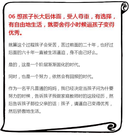 亲爱的孩子：请逼自己优秀，然后骄傲地生活！家长都转给孩子看看！