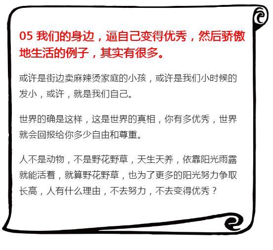 亲爱的孩子：请逼自己优秀，然后骄傲地生活！家长都转给孩子看看！