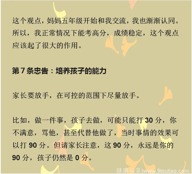 738分北大学霸：给中国父母的8条忠告，无数家长顿时幡然醒悟！