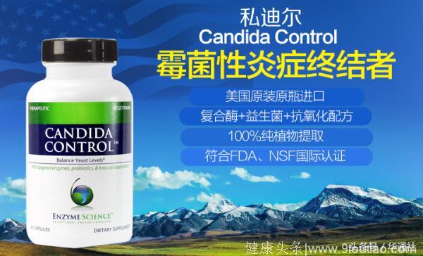 腹痛？妇科炎症？你需要私迪尔/Candida Control！