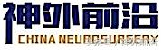 医科院肿瘤医院胡兴胜：中国肺癌脑转移专家共识解读 手术放疗化疗如何选择