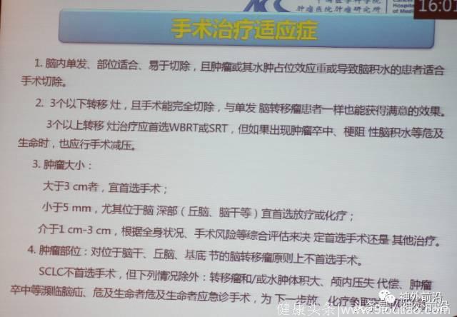 医科院肿瘤医院胡兴胜：中国肺癌脑转移专家共识解读 手术放疗化疗如何选择