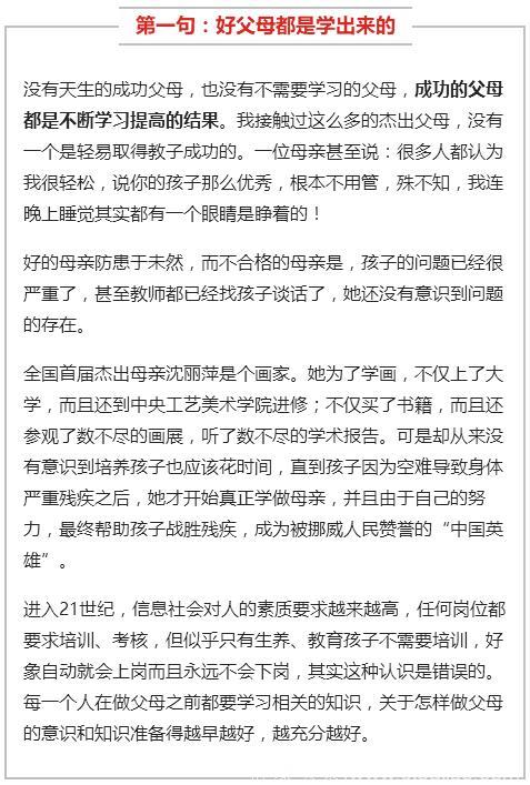 莫言：优秀的家庭教育，精髓全都浓缩在这6句话里！