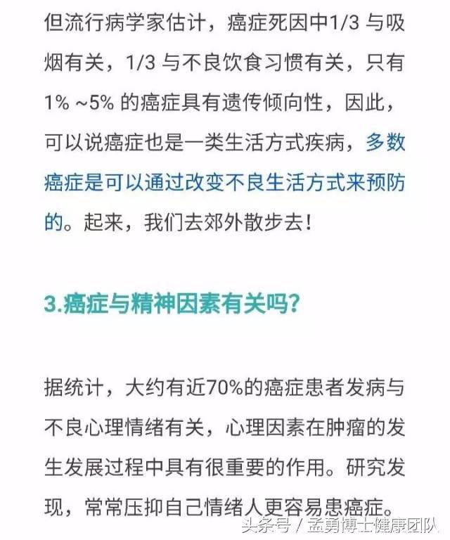 关于癌症的11个经典问题及癌症的11个信号