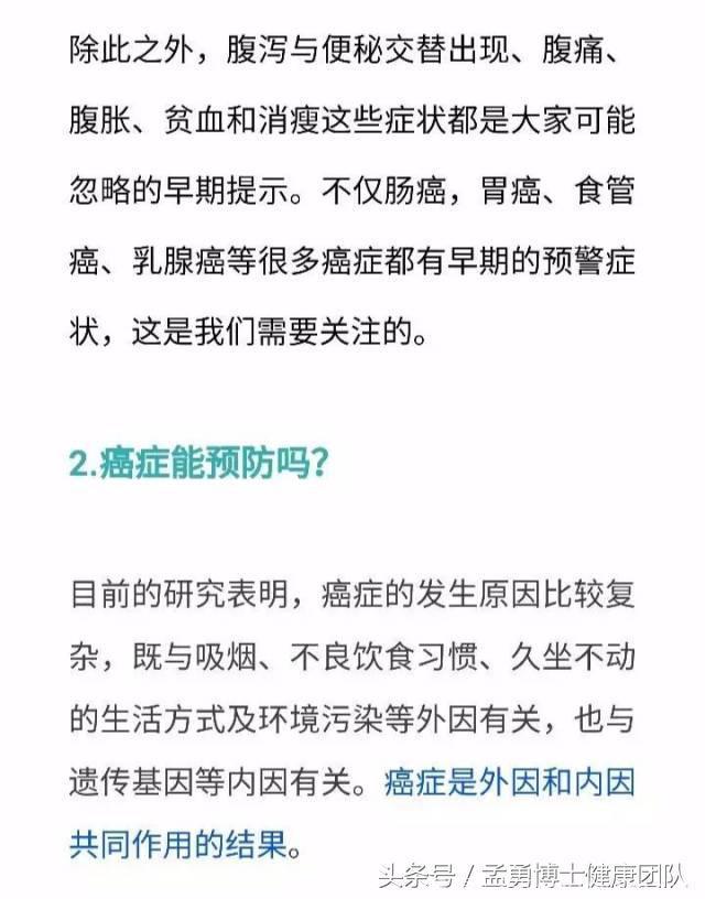 关于癌症的11个经典问题及癌症的11个信号