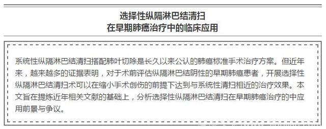 早期肺癌治疗中的临床应用：选择性纵隔淋巴结清扫是啥？