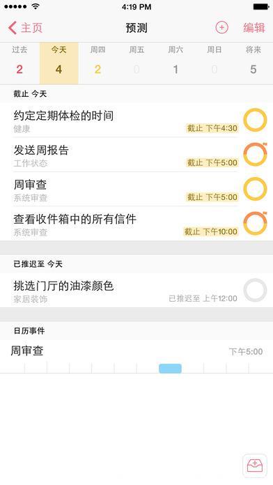 「iOS限时免费」OmniFocus 2-成功人士必备的时间管理应用｜原价258元，现在免费啦