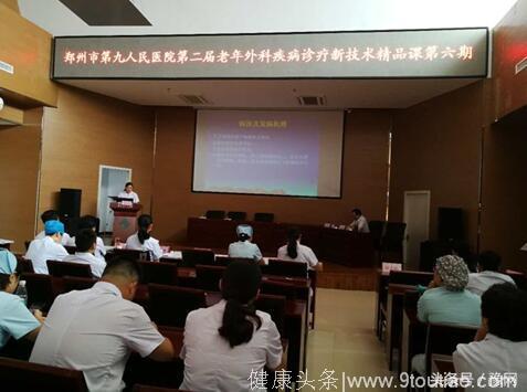 郑州市九院第二届老年外科疾病新技术精品课探讨子宫脱垂的诊治与预防