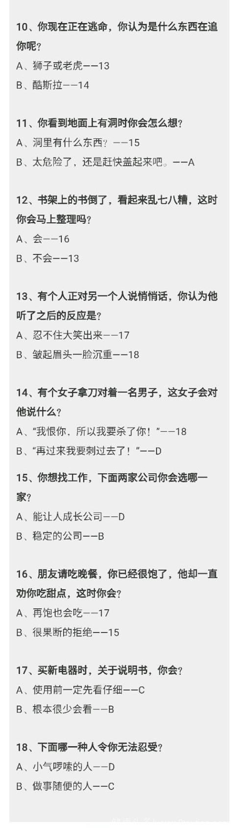 心理测试：哪种男人才是你的最佳选择？