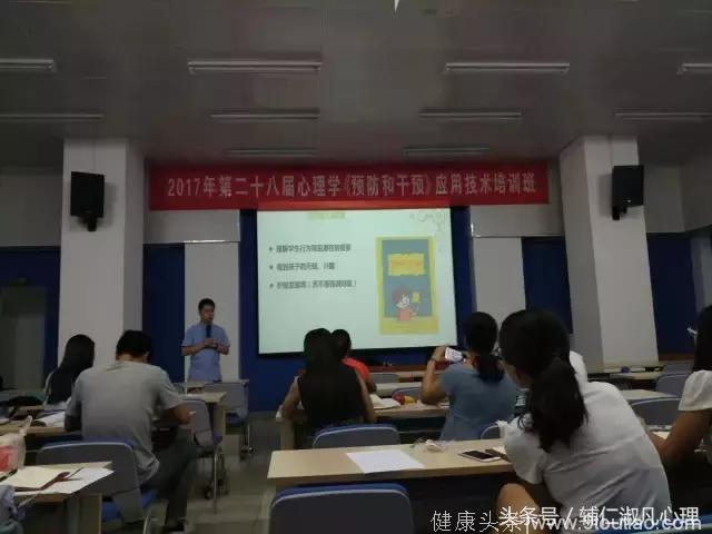 2017年第二十八届心理学《预防和干预》应用技术培训火热进行中