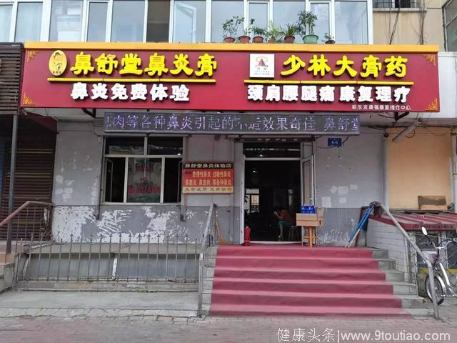 哈尔滨藏了一家治鼻炎的非物质文化遗产百年老店，现在限时免费体验~居然免费送洗衣液！