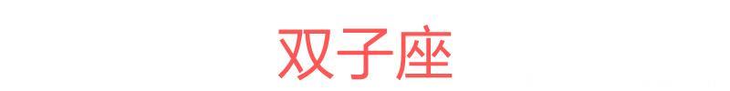 十二星座一周运势（7.31~8.6）本周红榜：狮子座、天蝎座、双鱼座