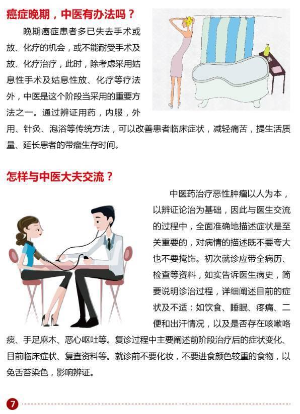 中国医学科学院肿瘤医院：癌症患者如何寻求中医治疗？
