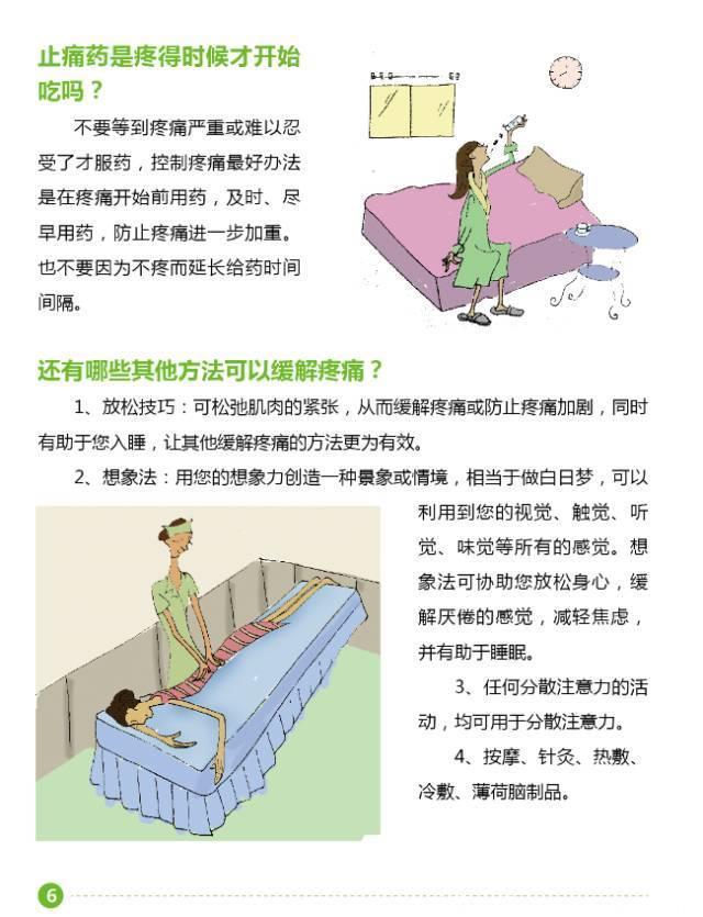 必备收藏：中国医学科学院肿瘤医院——癌症患者如何正确处理癌痛