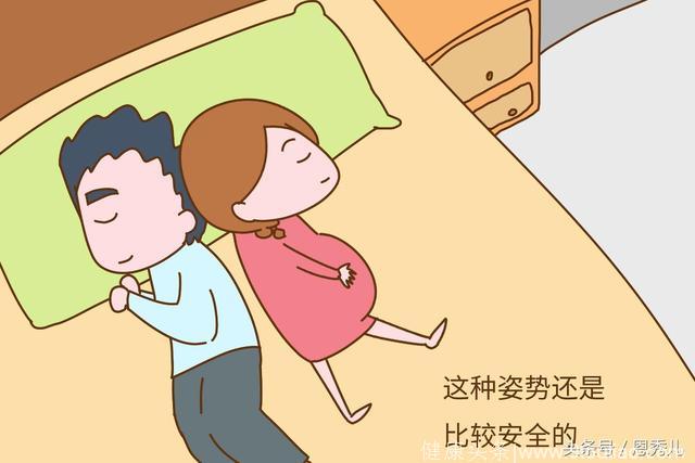 据说怀孕后，和老公采取这样的睡姿既安全又危险！