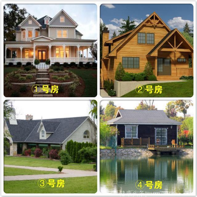 心理测试：4套房子测出你的性格 另外4套房子测出你今后有多少钱