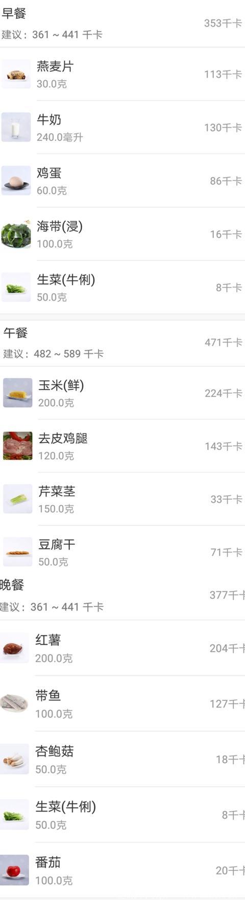 【馋宝宝100天减脂计划第二天】如何搭配三餐比例？