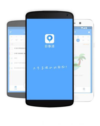 养成良好习惯，让你高效工作的优质APP