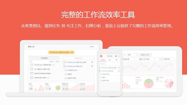 养成良好习惯，让你高效工作的优质APP