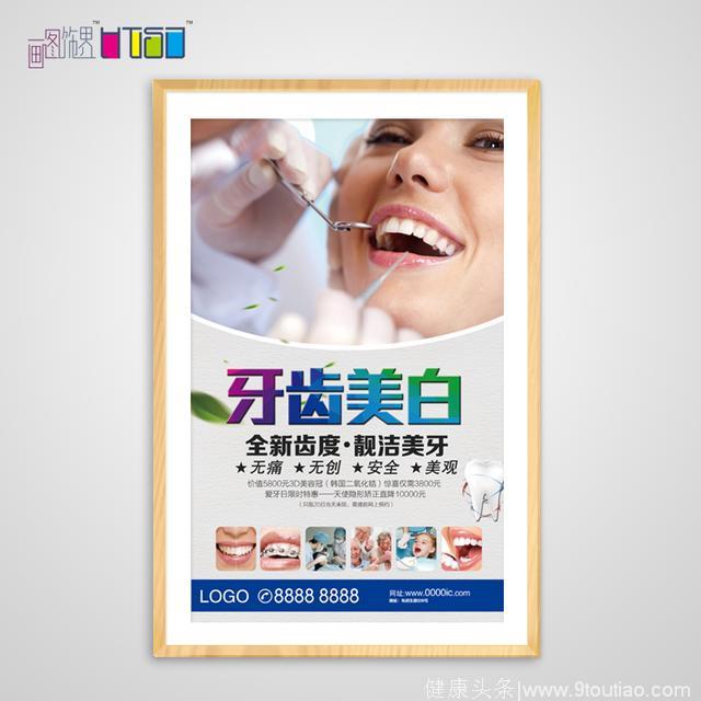 牙科环境美化口腔知识宣传装饰画