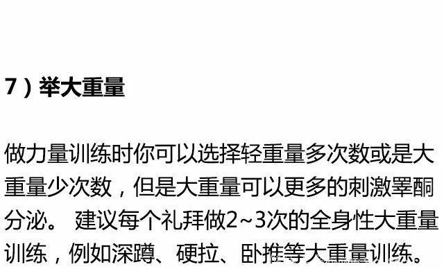 十大方法提高男人睾酮水平，提高增肌减脂效率，提高男人能力