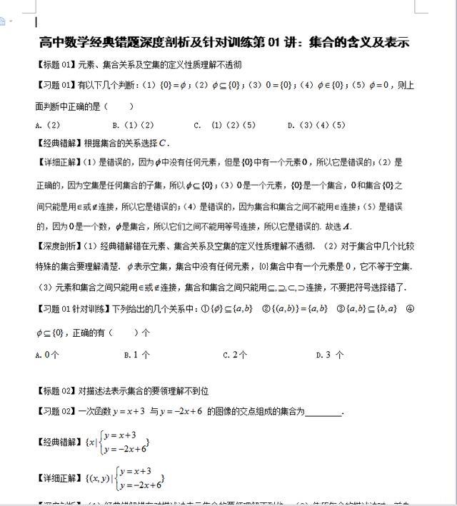 高考数学最常见37种丢分经典题型深入剖析，高一高二早看早提高