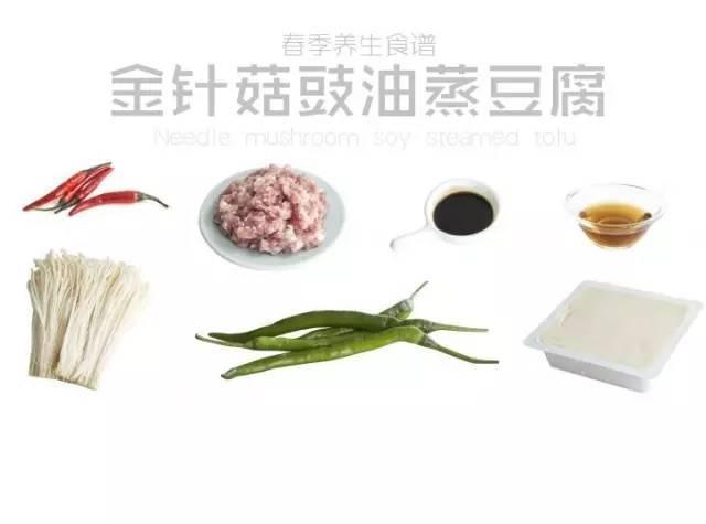 春季养生食谱｜金针菇豉油蒸豆腐