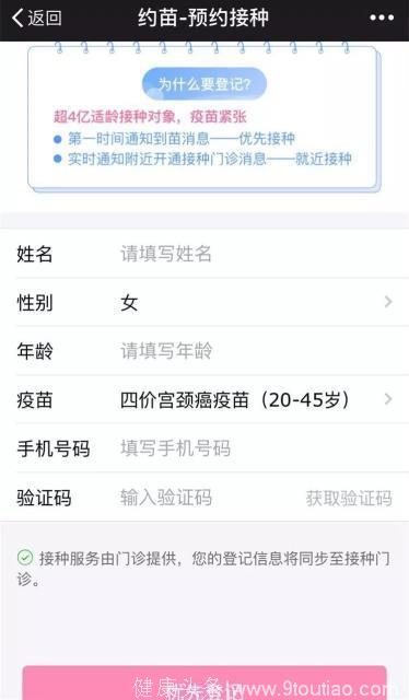 在天津也能打四价宫颈癌疫苗了！内附预约流程