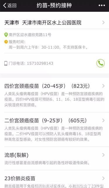 在天津也能打四价宫颈癌疫苗了！内附预约流程