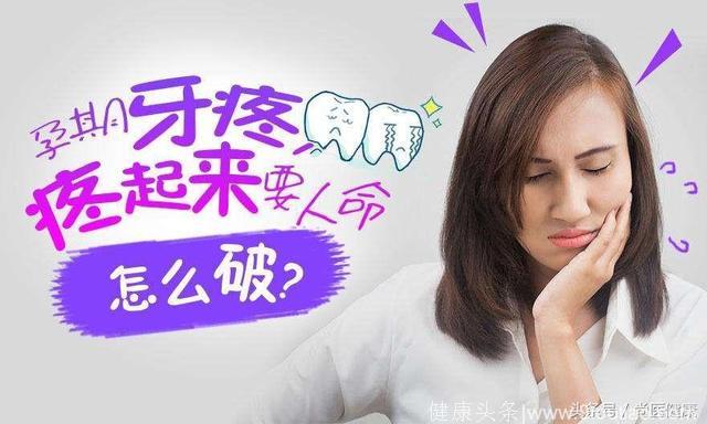 孕期出现了口腔问题怎么办呢？让专家教教你