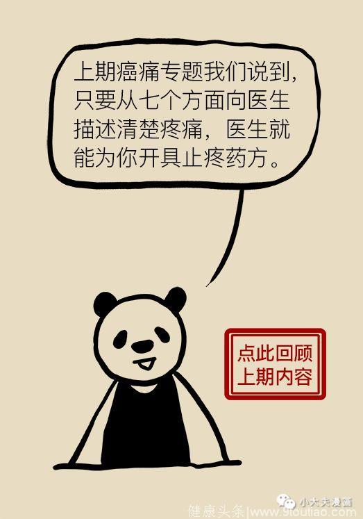 「漫画科普」吴晓明医生：癌症之痛，何药可解？