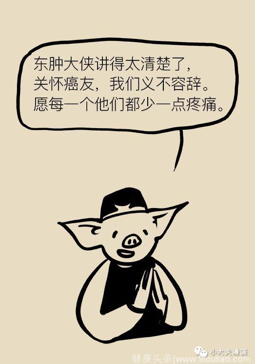 「漫画科普」吴晓明医生：癌症之痛，何药可解？