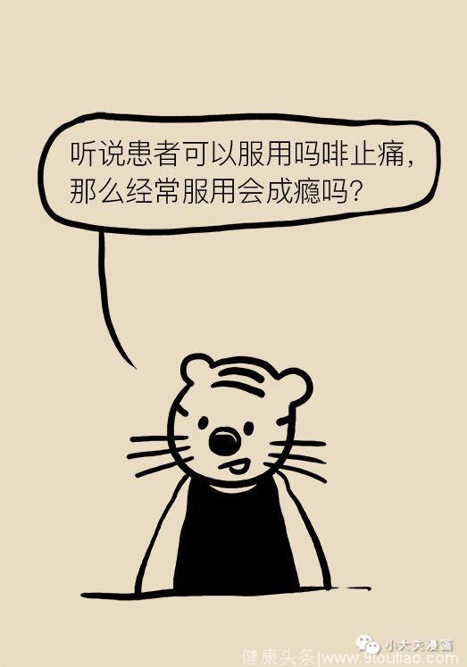 「漫画科普」吴晓明医生：癌症之痛，何药可解？