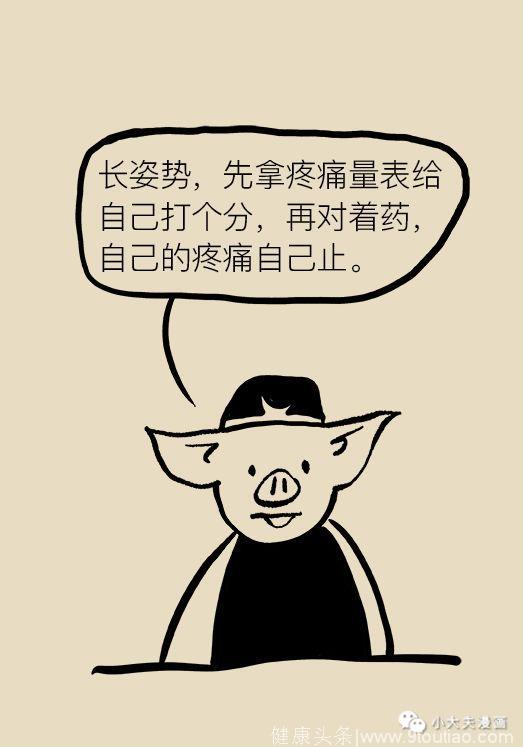 「漫画科普」吴晓明医生：癌症之痛，何药可解？