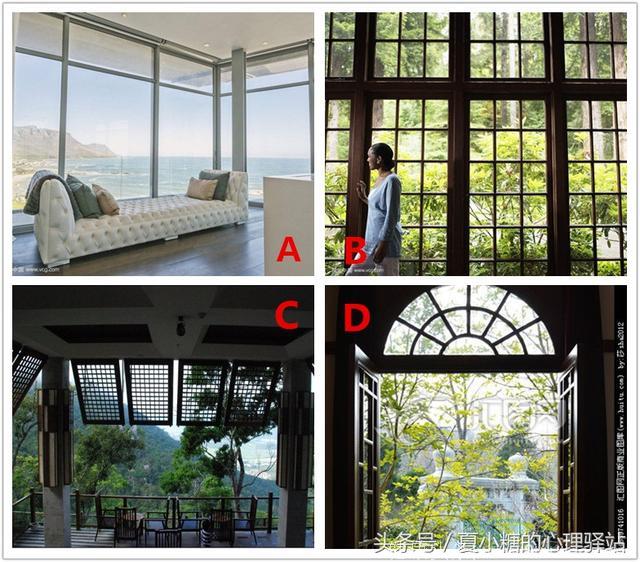 心理测试：四个玻璃窗选一个，测试你有怎样的内在性格？